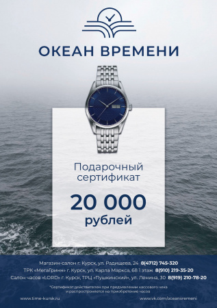 Подарочный сертификат  20 000 рублей